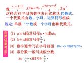 第4章 代数式 浙教版七年级数学上册复习课件