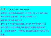 第4章 代数式 浙教版七年级数学上册复习课件