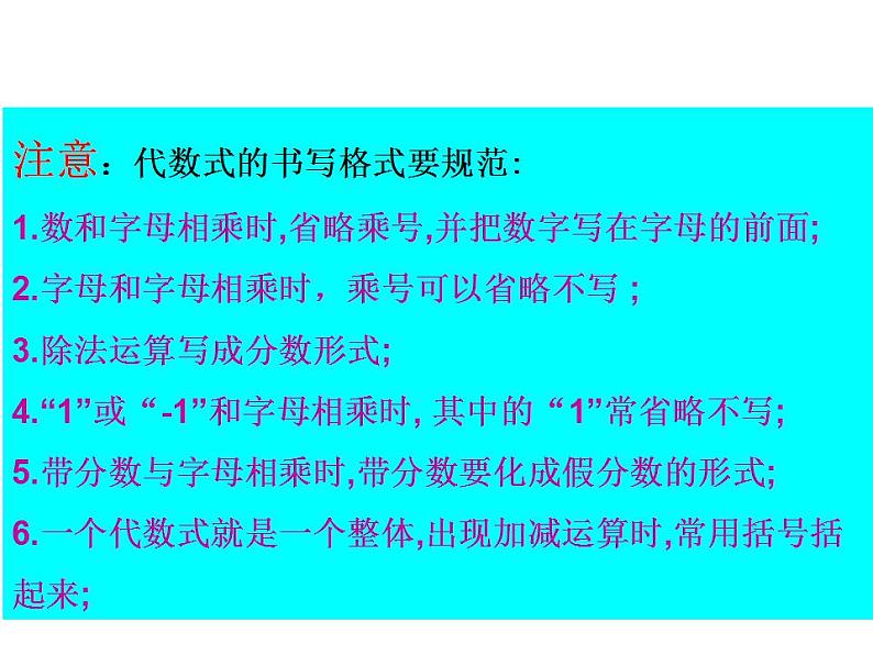 第4章 代数式 浙教版七年级数学上册复习课件03