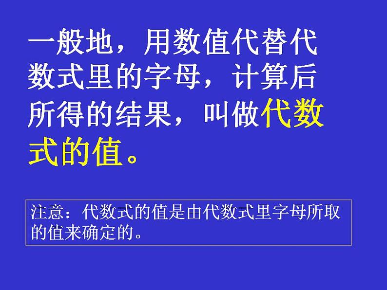 第4章 代数式 浙教版七年级数学上册复习课件05