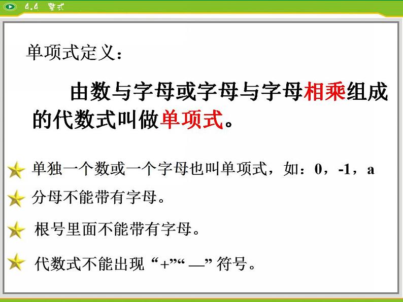 第4章 代数式 浙教版七年级数学上册复习课件07