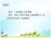 1.1 銳角三角函數 浙教版九年級數學下冊課件