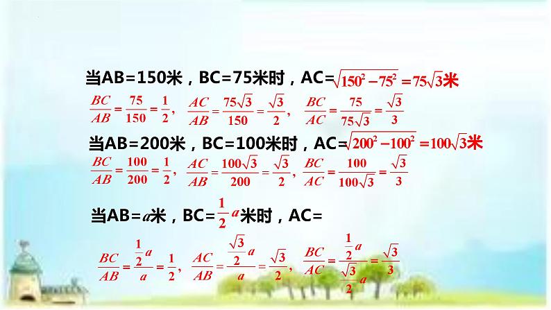 1.1 锐角三角函数 浙教版九年级数学下册课件第8页