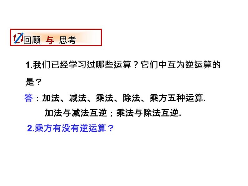 3.1 平方根 浙教版七年级数学上册教学课件第3页