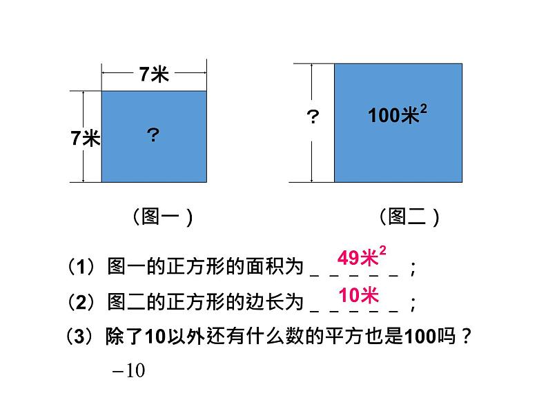 3.1 平方根 浙教版七年级数学上册教学课件第4页