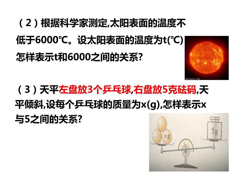 3.1 认识不等式 浙教版数学八年级上册课件04