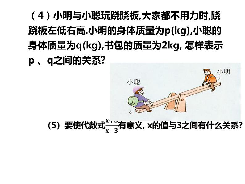 3.1 认识不等式 浙教版数学八年级上册课件05