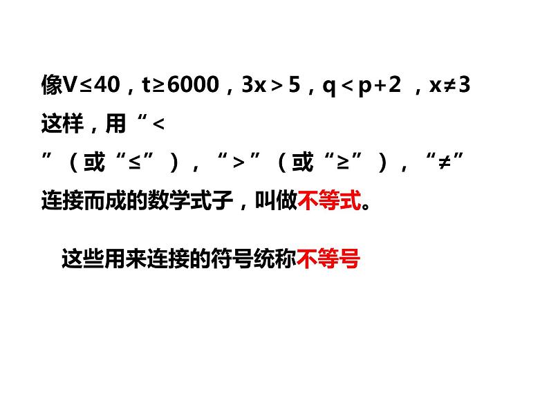 3.1 认识不等式 浙教版数学八年级上册课件08