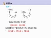 3.1 認(rèn)識(shí)不等式 浙教版數(shù)學(xué)八年級(jí)上冊(cè)課件 (2)