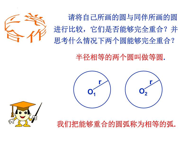 3.1 圆的基本性质 浙教版数学九年级上册课件04