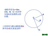 3.1 圆的基本性质 浙教版数学九年级上册课件