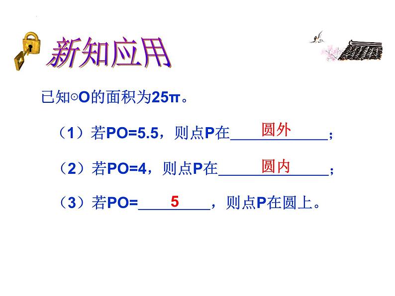 3.1 圆的基本性质 浙教版数学九年级上册课件07