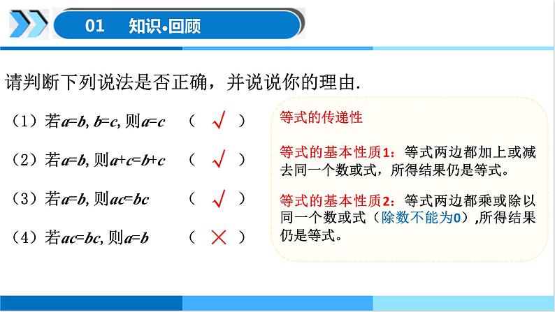 3.2 不等式的基本性质 浙教版数学八年级上册课件第3页