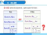 3.2 不等式的基本性質(zhì) 浙教版數(shù)學(xué)八年級(jí)上冊(cè)課件
