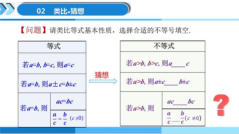 3.2 不等式的基本性质 浙教版数学八年级上册课件第4页