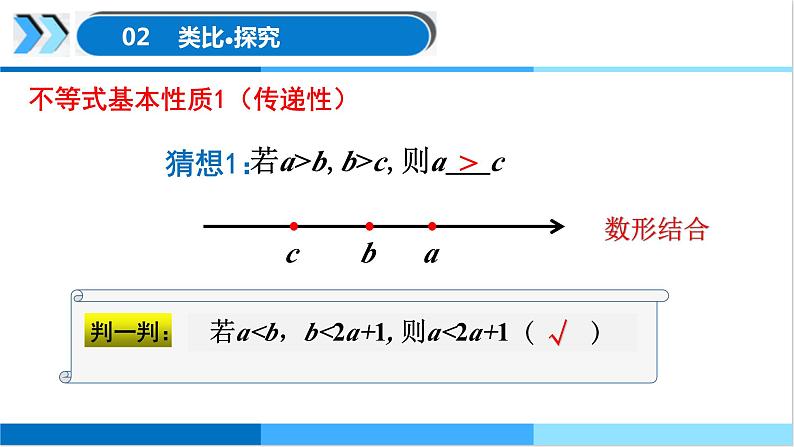 3.2 不等式的基本性质 浙教版数学八年级上册课件第5页