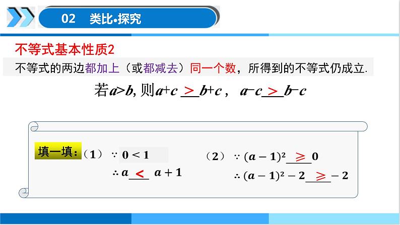 3.2 不等式的基本性质 浙教版数学八年级上册课件第7页