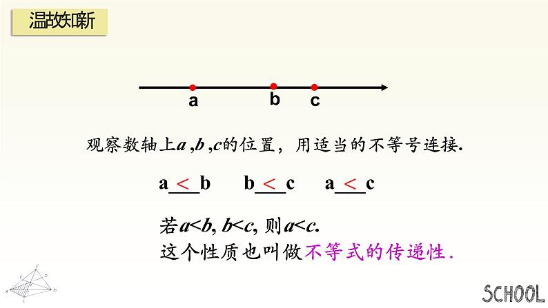 3.2 不等式的基本性质 浙教版数学八年级上册课件 (2)01