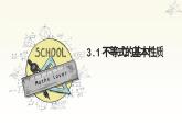3.2 不等式的基本性質(zhì) 浙教版數(shù)學(xué)八年級(jí)上冊(cè)課件 (2)