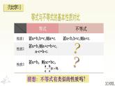 3.2 不等式的基本性質(zhì) 浙教版數(shù)學(xué)八年級(jí)上冊(cè)課件 (2)