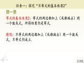 3.2 不等式的基本性質(zhì) 浙教版數(shù)學(xué)八年級(jí)上冊(cè)課件 (2)