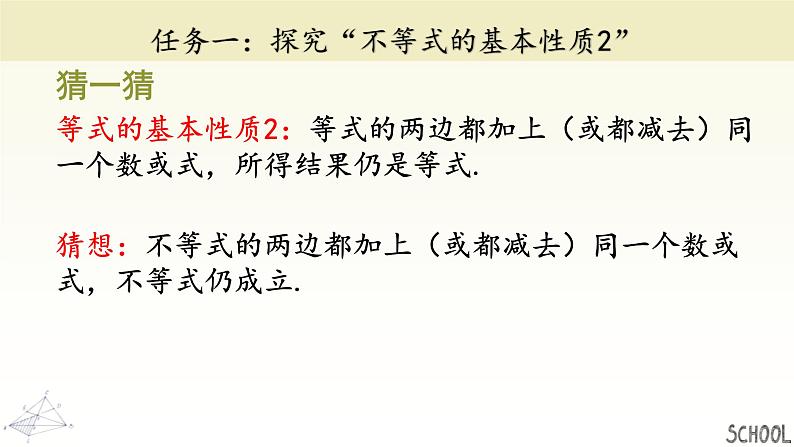 3.2 不等式的基本性质 浙教版数学八年级上册课件 (2)04