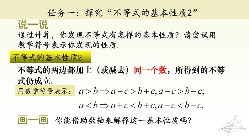 3.2 不等式的基本性质 浙教版数学八年级上册课件 (2)06