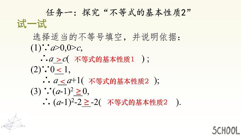 3.2 不等式的基本性质 浙教版数学八年级上册课件 (2)07