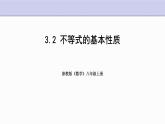 3.2 不等式的基本性質(zhì) 浙教版數(shù)學(xué)八年級(jí)上冊(cè)課件 (3)