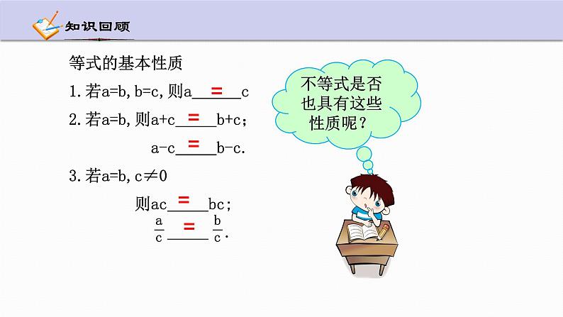 3.2 不等式的基本性质 浙教版数学八年级上册课件 (3)04