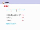 3.2 不等式的基本性質(zhì) 浙教版數(shù)學(xué)八年級(jí)上冊(cè)課件 (3)