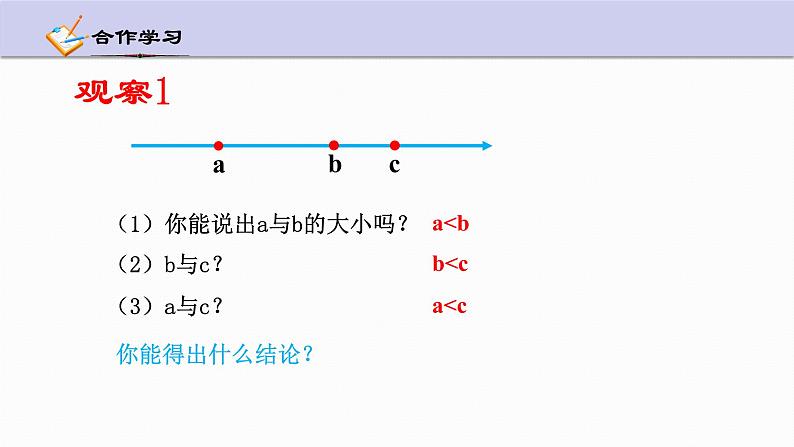 3.2 不等式的基本性质 浙教版数学八年级上册课件 (3)05