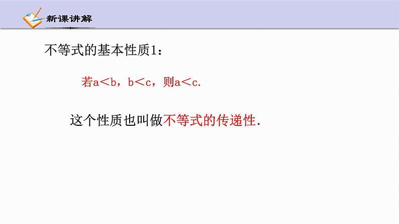 3.2 不等式的基本性质 浙教版数学八年级上册课件 (3)06