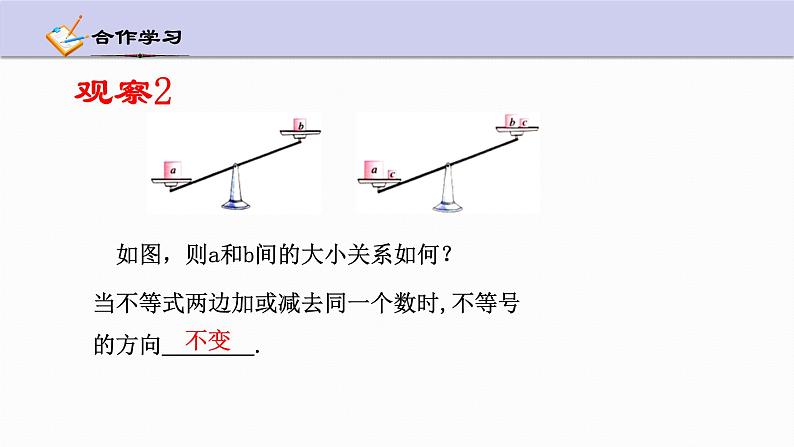 3.2 不等式的基本性质 浙教版数学八年级上册课件 (3)07