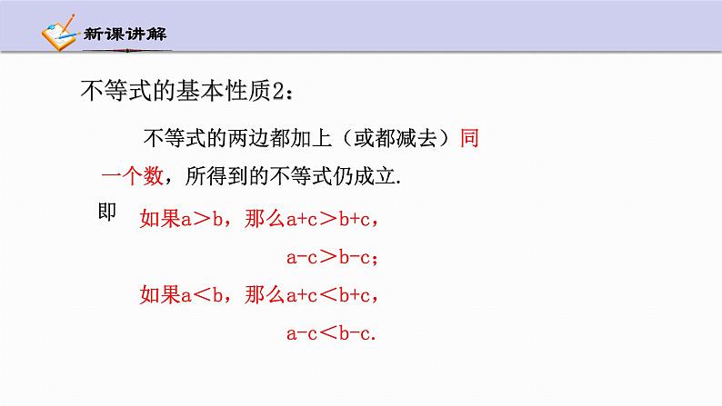 3.2 不等式的基本性质 浙教版数学八年级上册课件 (3)08