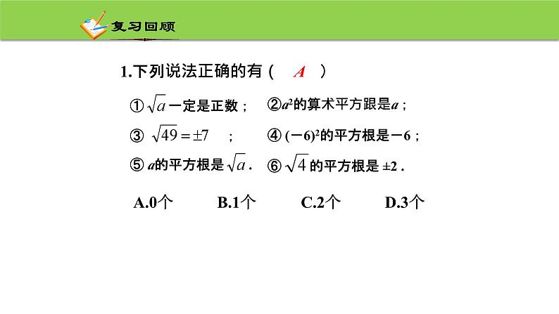 3.2 实数 浙教版七年级数学上册课件03