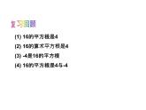3.2 實數(shù)1 浙教版七年級數(shù)學(xué)上冊教學(xué)課件