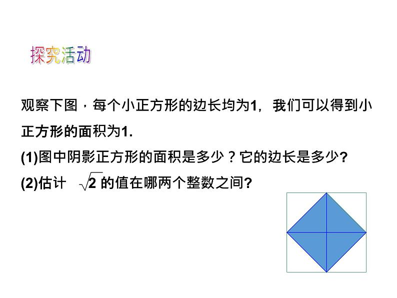 3.2 实数1 浙教版七年级数学上册教学课件05