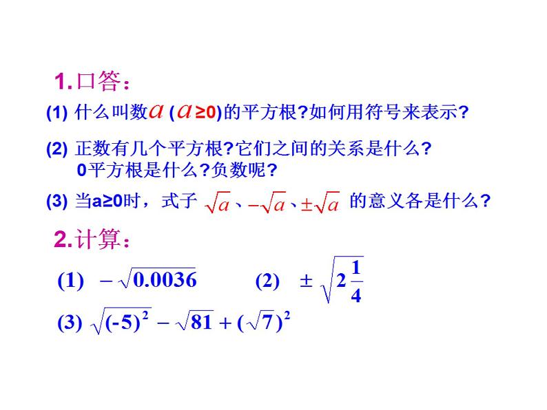 3.3 立方根 浙教版七年级数学上册教学课件第3页