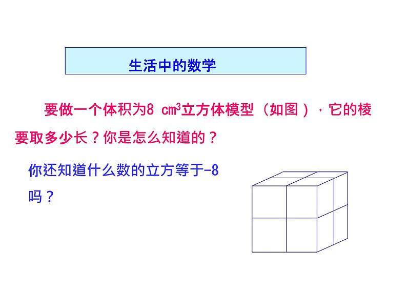 3.3 立方根 浙教版七年级数学上册教学课件第4页