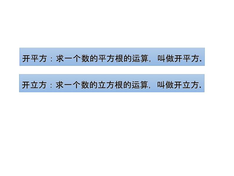 3.3 立方根 浙教版七年级数学上册教学课件第7页