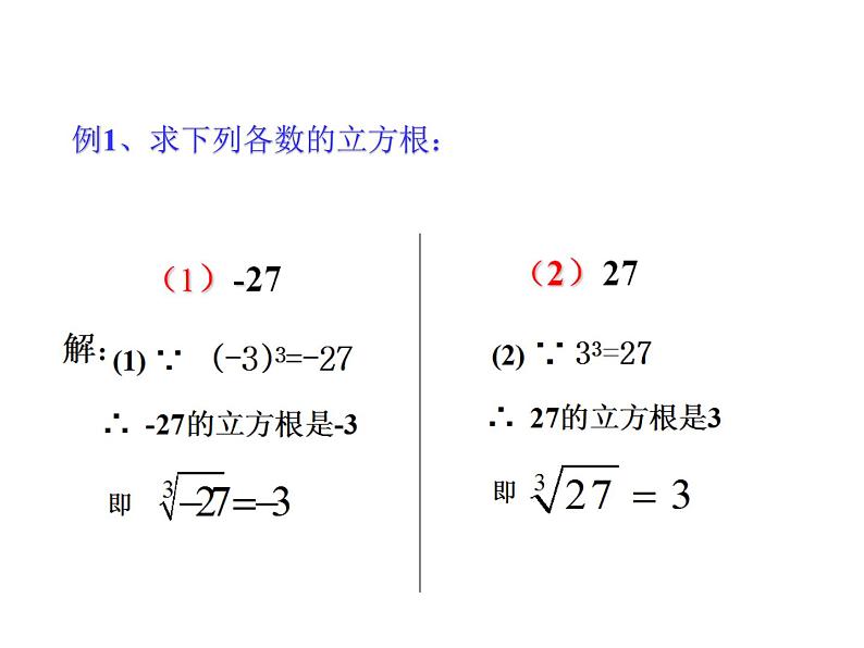 3.3 立方根 浙教版七年级数学上册教学课件第8页