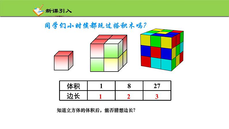 3.3 立方根 浙教版七年级数学上册课件04