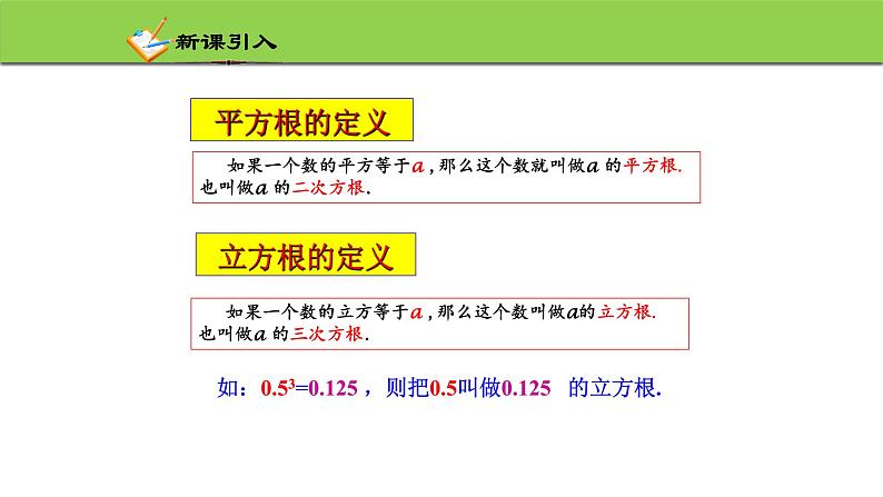 3.3 立方根 浙教版七年级数学上册课件05