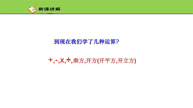 3.3 立方根 浙教版七年级数学上册课件08