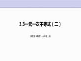 3.3 一元一次不等式 第2课时  浙教版数学八年级上册课件