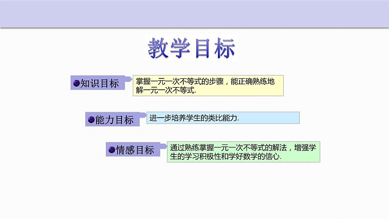 3.3 一元一次不等式 第2课时  浙教版数学八年级上册课件02