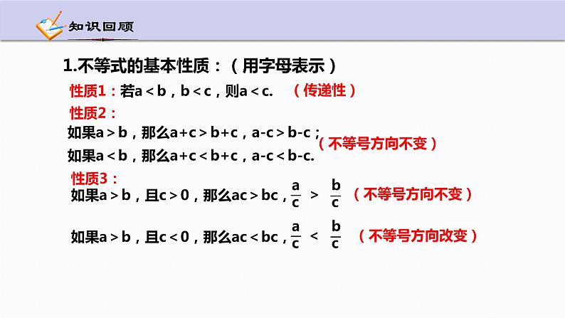 3.3 一元一次不等式 第2课时  浙教版数学八年级上册课件03