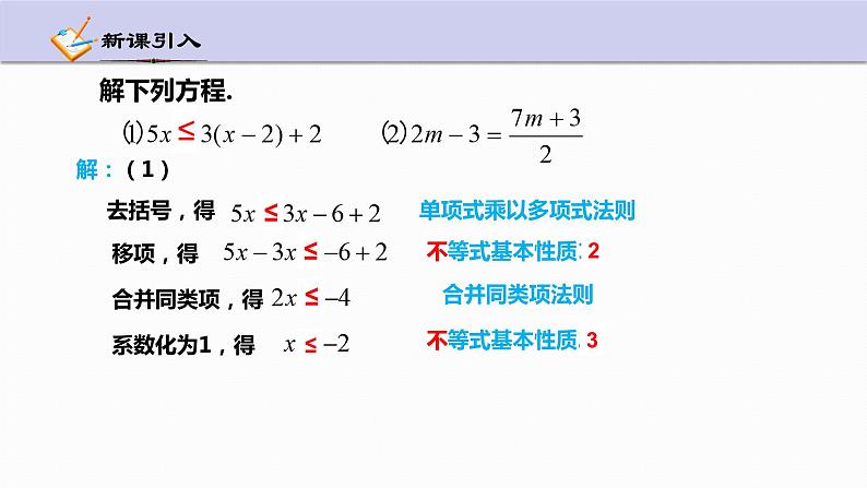 3.3 一元一次不等式 第2课时  浙教版数学八年级上册课件05