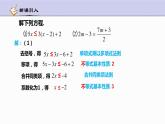 3.3 一元一次不等式 第2课时  浙教版数学八年级上册课件